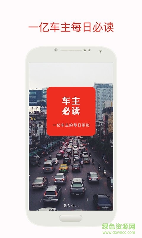 車主必讀 v2.0.5 安卓版 0