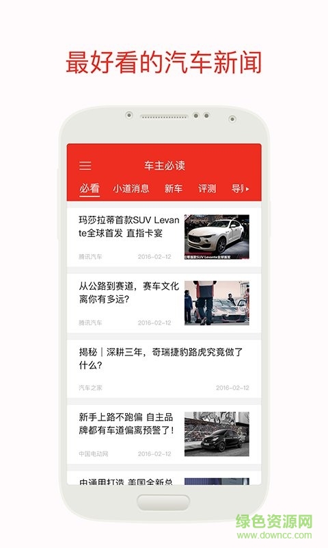 車主必讀 v2.0.5 安卓版 1