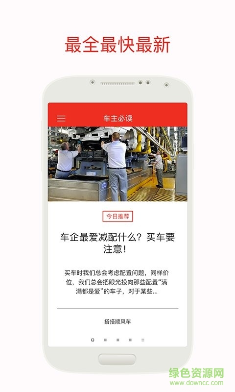 車主必讀 v2.0.5 安卓版 2