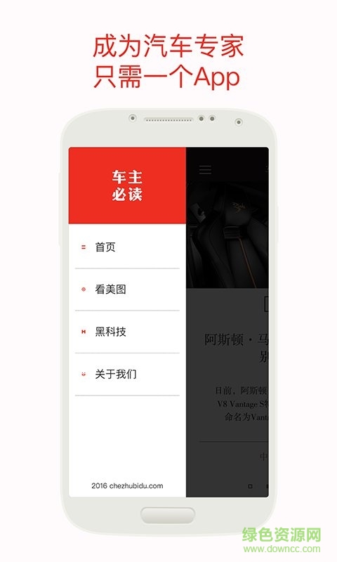 車主必讀 v2.0.5 安卓版 3