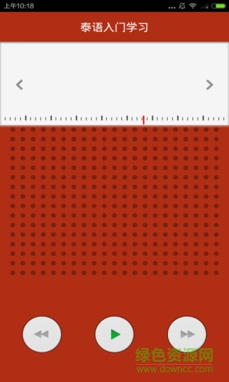 泰語入門學(xué)習(xí)軟件 v3.5.0 安卓版 3