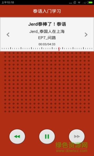 泰語入門學(xué)習(xí)軟件 v3.5.0 安卓版 2