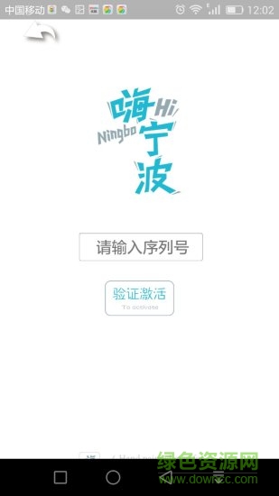 嗨寧波手機(jī)版 v1.0 安卓版 2