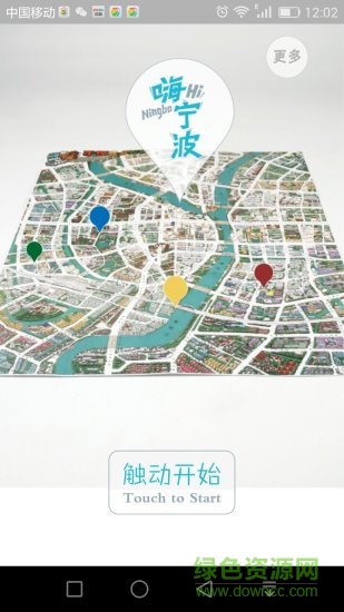 嗨寧波手機(jī)版 v1.0 安卓版 1