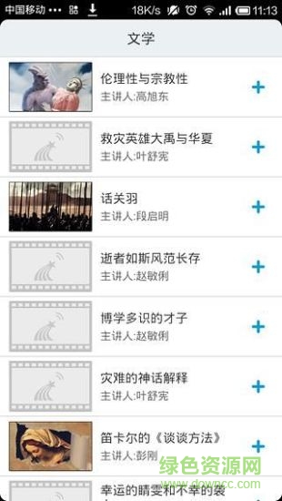 溫州市圖書館(掌上溫圖) v1.1 官網(wǎng)安卓版 1