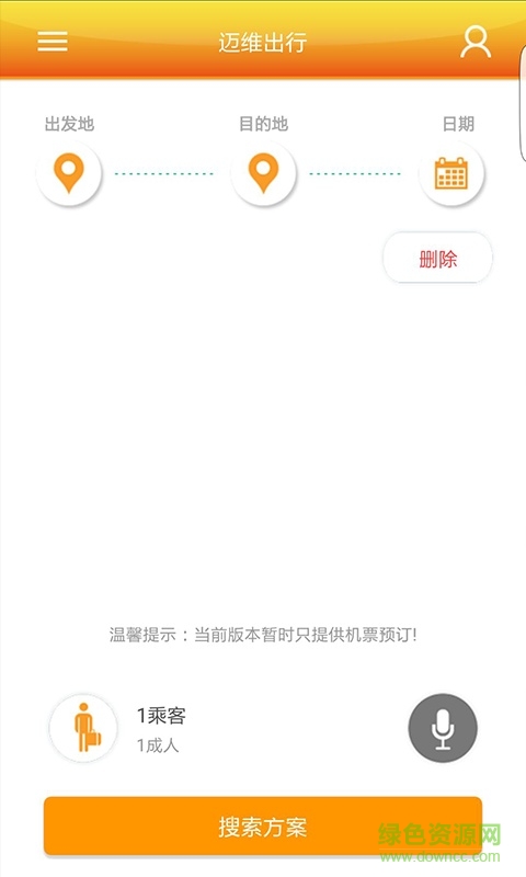 邁維出行 v1.0.6  安卓版 1