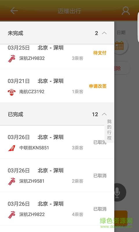 邁維出行 v1.0.6  安卓版 2