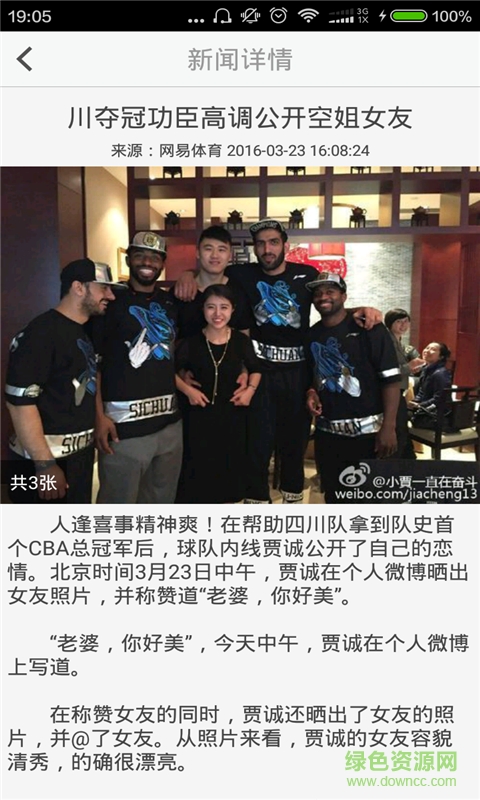 CBA特刊2016 v1.0 安卓版 3