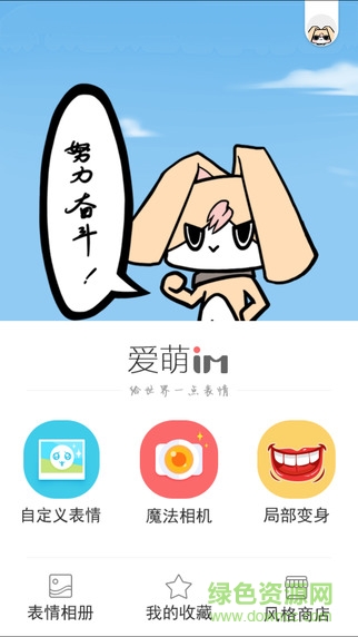 愛(ài)萌iphone版 v1.5.2 蘋(píng)果ios版 3