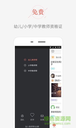 教師幫 v6.2.6.9 最新版 0