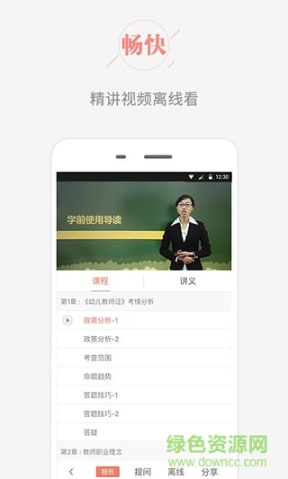 教師幫 v6.2.6.9 最新版 3