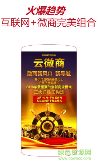 思埠云微商 v1.0.2 安卓版 1