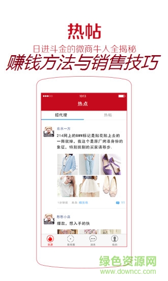 思埠云微商 v1.0.2 安卓版 2
