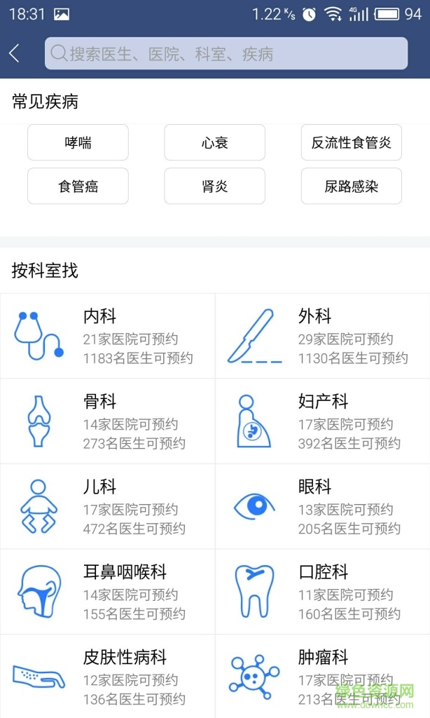 醫(yī)跟蹤 v1.0 安卓版 0