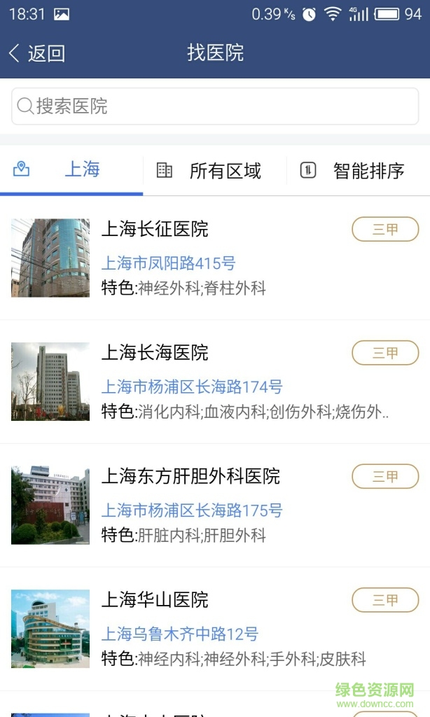醫(yī)跟蹤 v1.0 安卓版 1