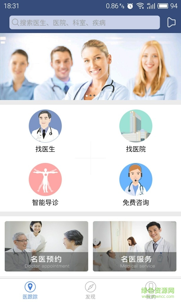 醫(yī)跟蹤 v1.0 安卓版 2