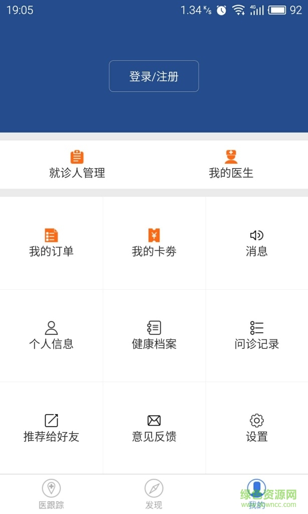 醫(yī)跟蹤 v1.0 安卓版 3
