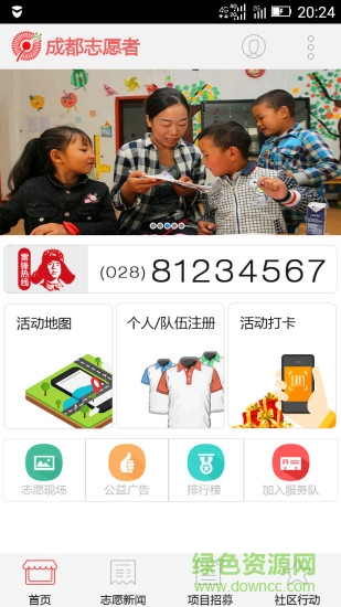 成都志愿者app蘋果 v3.1.2 iphone版 0