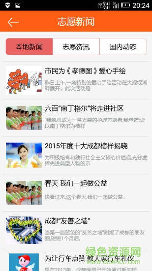 成都志愿者ios版下載