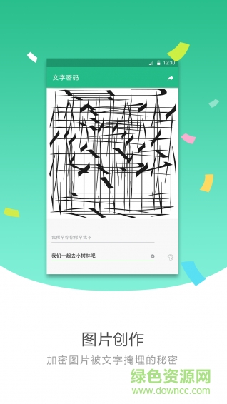 裸眼密碼(聊天工具) v1.0 安卓版 2