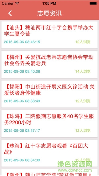 廣州志愿者ios版 v2.0 iPhone版 0