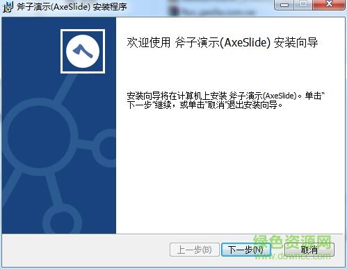 斧子演示for mac0