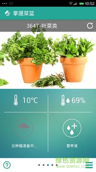 掌握菜籃 v1.0 安卓版 1
