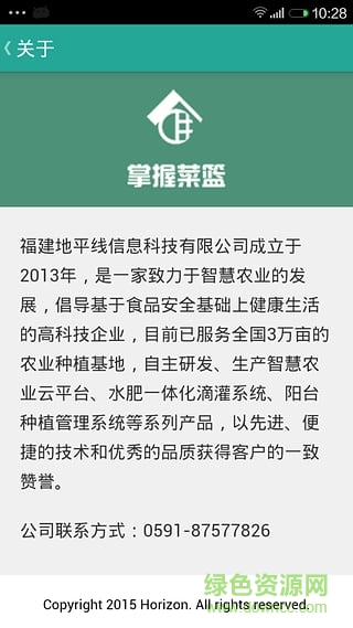 掌握菜籃 v1.0 安卓版 2