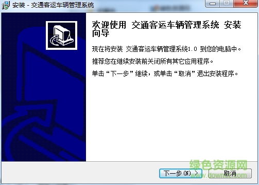 宏達(dá)交通客運(yùn)車輛管理系統(tǒng) v1.0 官方版 0