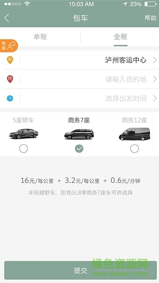 智慧出行(瀘州) v1.2 安卓版 1