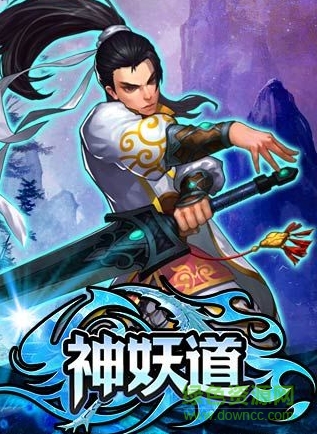 神妖道內(nèi)購修改版 v3.2.0 安卓無限元寶版 1