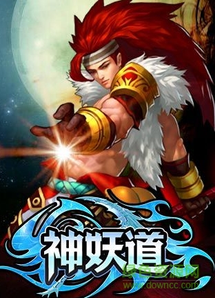 神妖道內(nèi)購修改版 v3.2.0 安卓無限元寶版 2