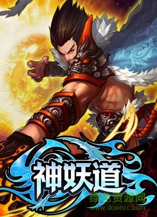 神妖道內(nèi)購修改版 v3.2.0 安卓無限元寶版 0