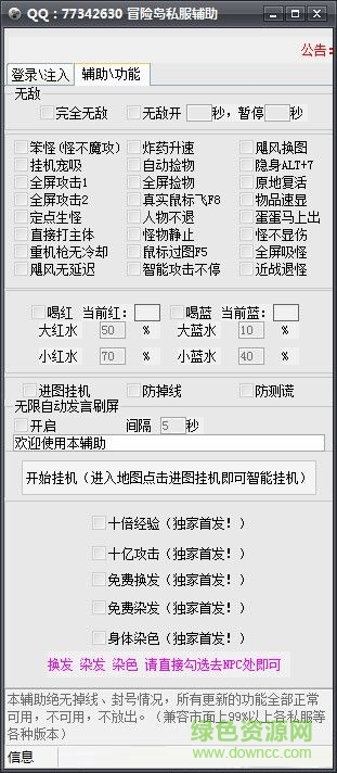 冒險(xiǎn)島私服全能輔助 V1.0 綠色版 0