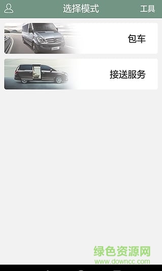 智慧行司機版(智慧出行司機端) v1.2 安卓版 0