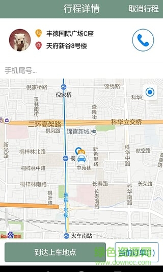 智慧行司機版(智慧出行司機端) v1.2 安卓版 3