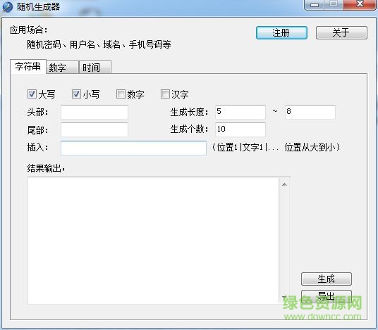 微潤(rùn)批量隨機(jī)密碼生成器 v2.0527 綠色免費(fèi)版 0