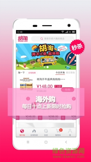 胡淘網(wǎng)(海外商城) v1.2 安卓版 2