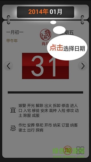 今日吉兇(老黃歷查詢) v3.5.3 安卓版 3