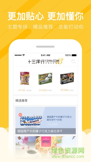十三洋行(海外商品代購) v1.4 安卓版 0