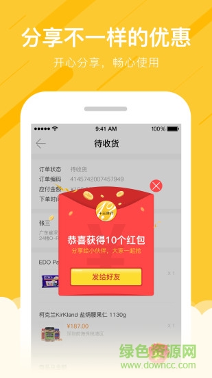 十三洋行(海外商品代購) v1.4 安卓版 3