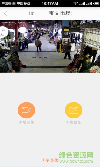 遠見企業(yè)版(視頻監(jiān)控) v3.0.0.5 安卓版 1