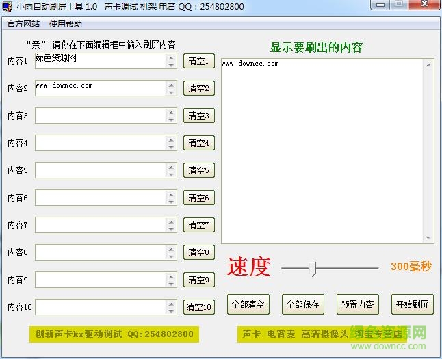 小雨自動(dòng)刷屏工具0