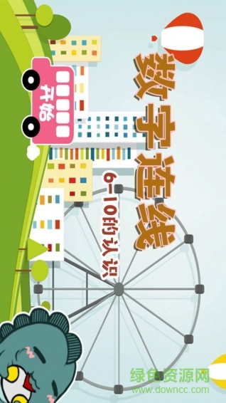 數(shù)字連線趣動(dòng)課堂 v1.1 安卓版 0