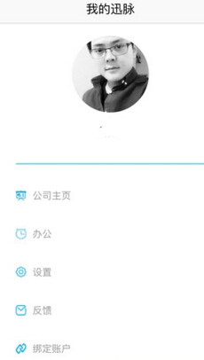 迅脈(辦公應(yīng)用) v1.0 安卓版 0