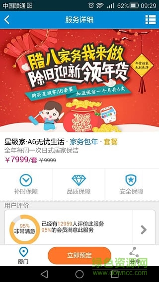 好慷家政員工端app(家在好慷) v18.1 安卓版 1