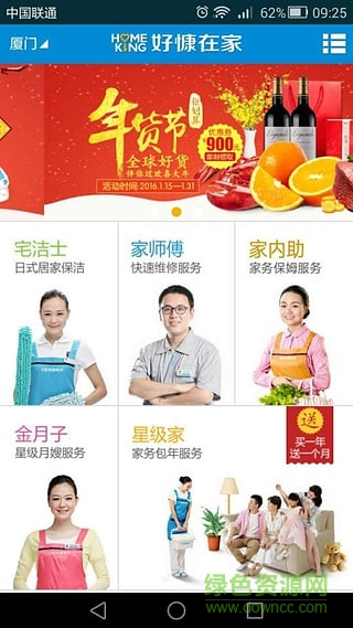 好慷家政員工端app(家在好慷) v18.1 安卓版 2