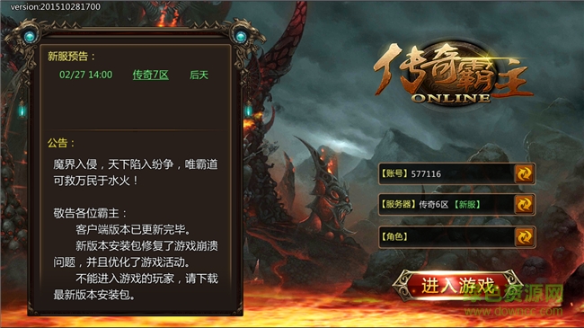 傳奇霸主電腦版 v1.1.1.0 官方版 1