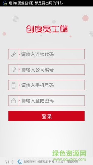 創(chuàng)度員工端(技師端) v1.6.5 安卓版 0