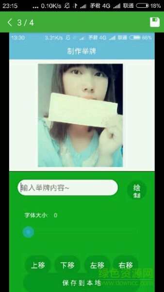 舉牌圖制作軟件(告白小人) v1.2.3 安卓版 0